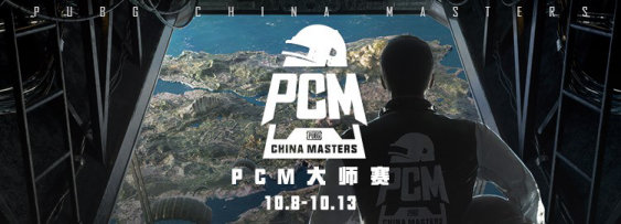 PCM接踵而至，天霸全力以赴衝擊PGC全球總決賽，未來可期