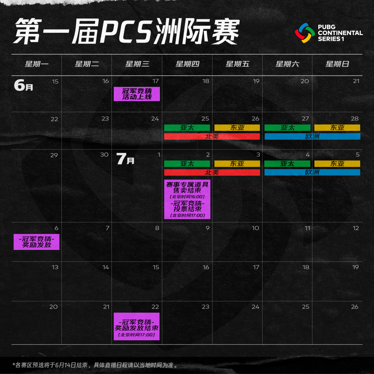 絕地求生PCS洲際賽定檔6.25 冠軍競猜專屬皮膚首曝