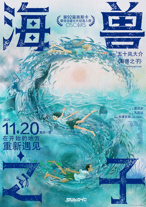 （1）電影《海獸之子》中國區海報.jpg